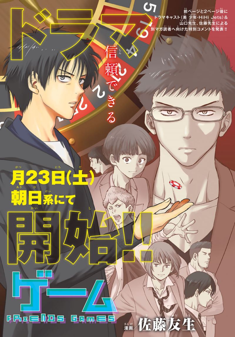 image-komik-tomodachi-game-chapter-102-1/39