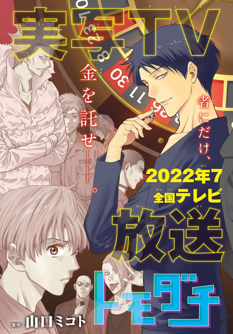 image-komik-tomodachi-game-chapter-102-2/39