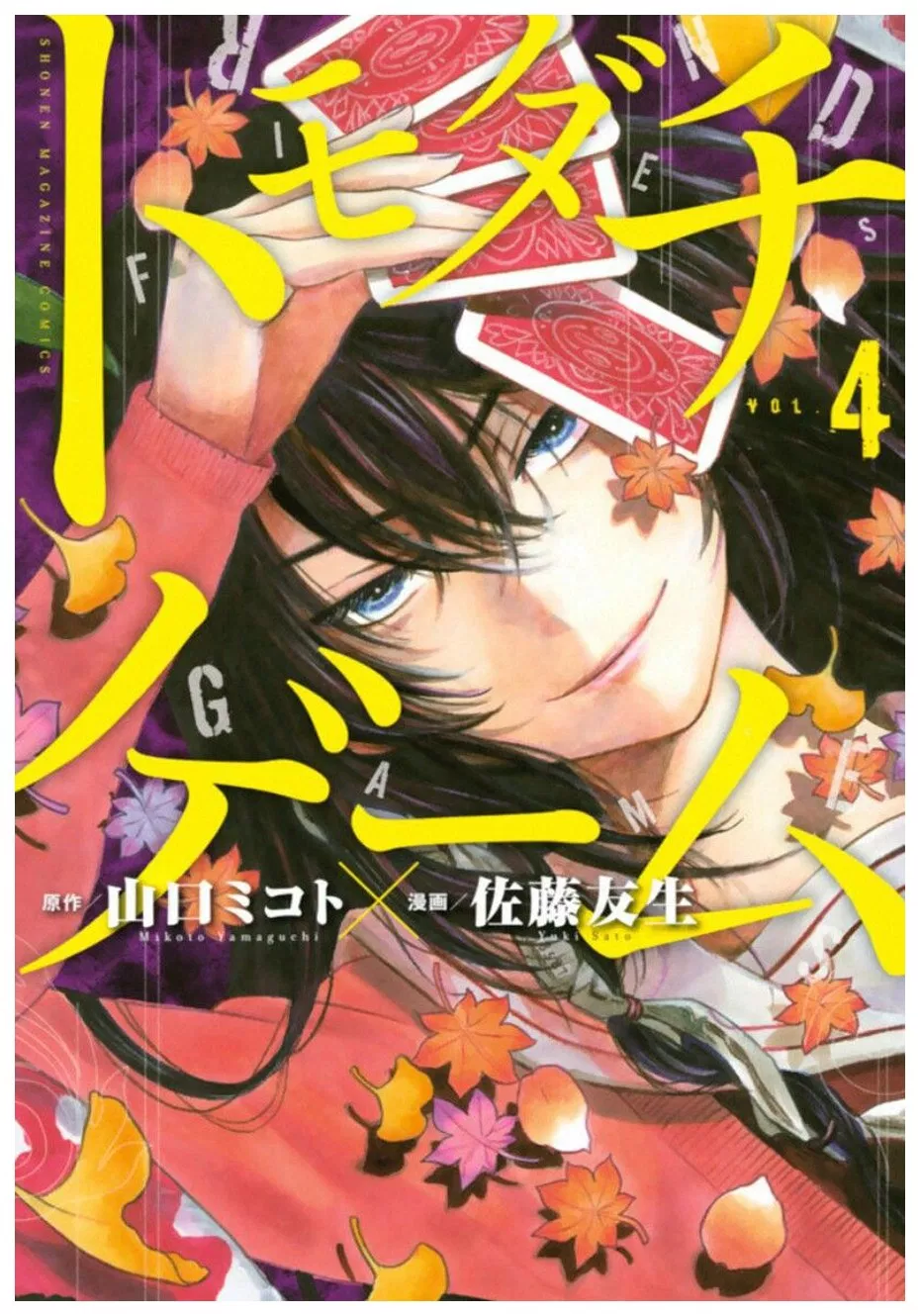 image-komik-tomodachi-game-chapter-13-2/45