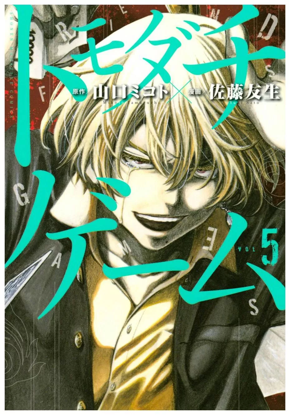 image-komik-tomodachi-game-chapter-18-2/51