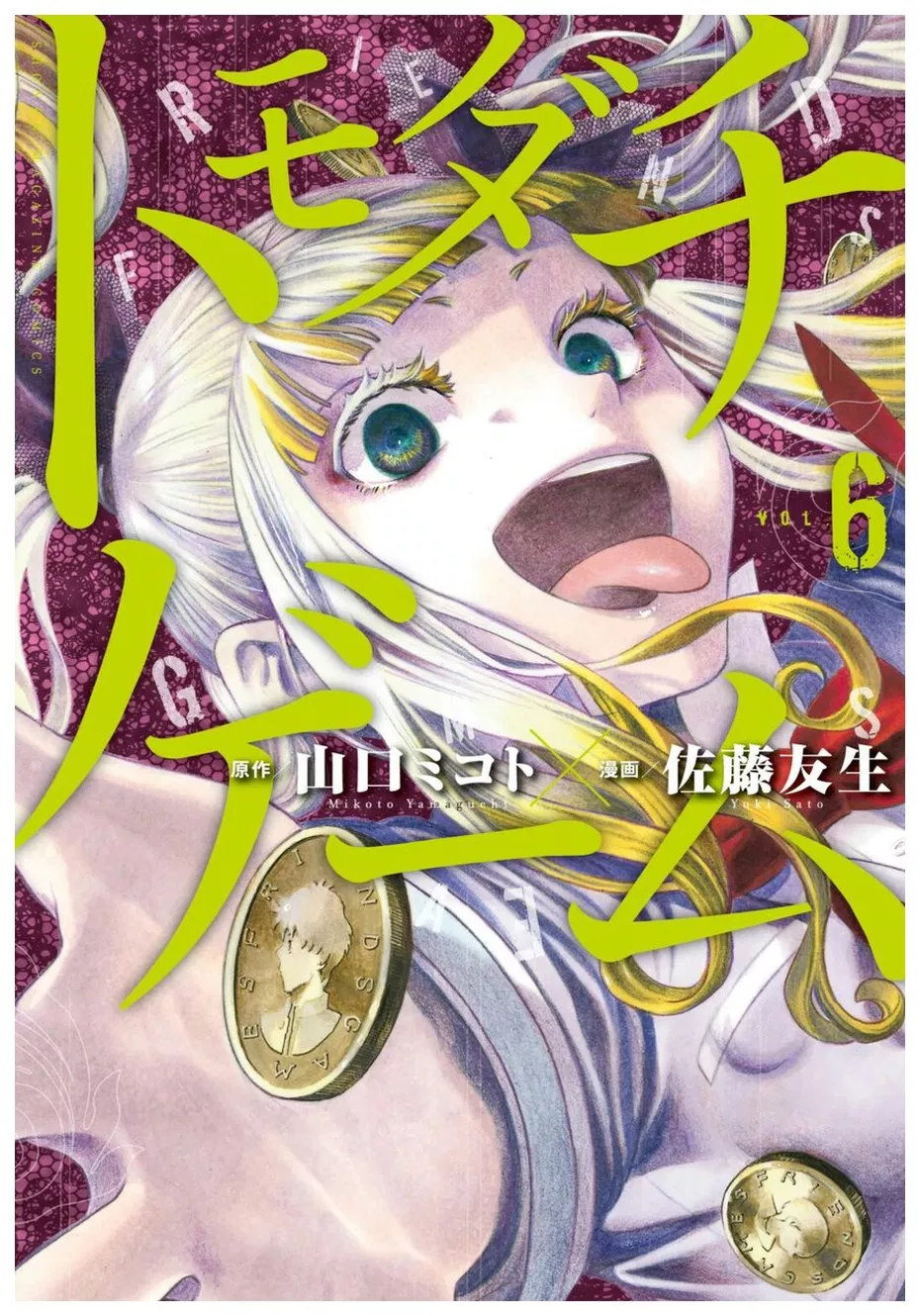 image-komik-tomodachi-game-chapter-23-2/44