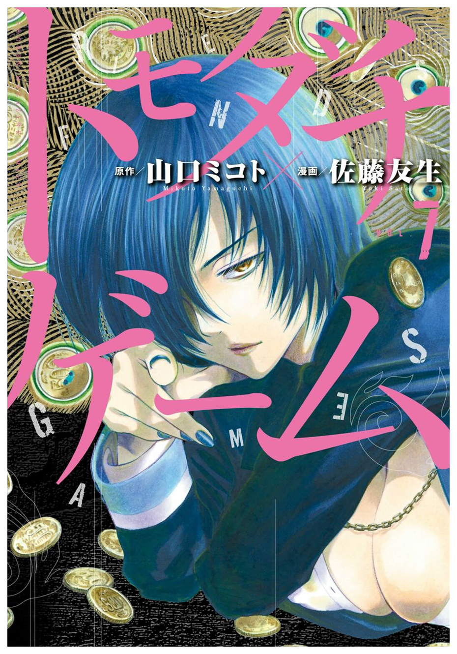 image-komik-tomodachi-game-chapter-28-2/53