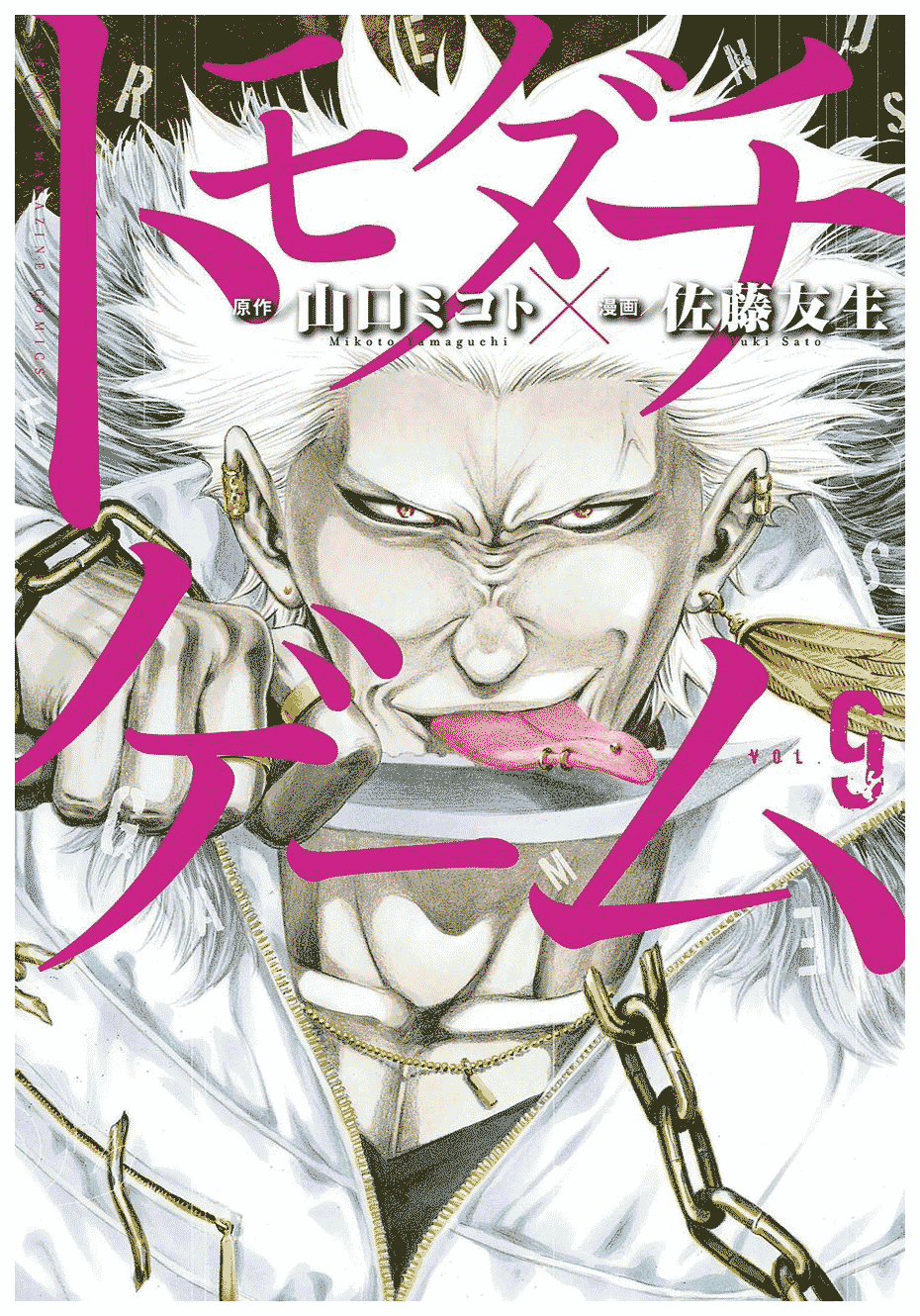 image-komik-tomodachi-game-chapter-38-2/53