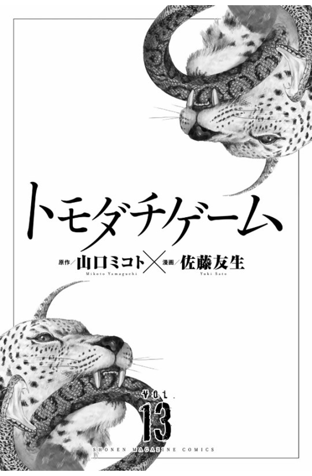 image-komik-tomodachi-game-chapter-58-4/47