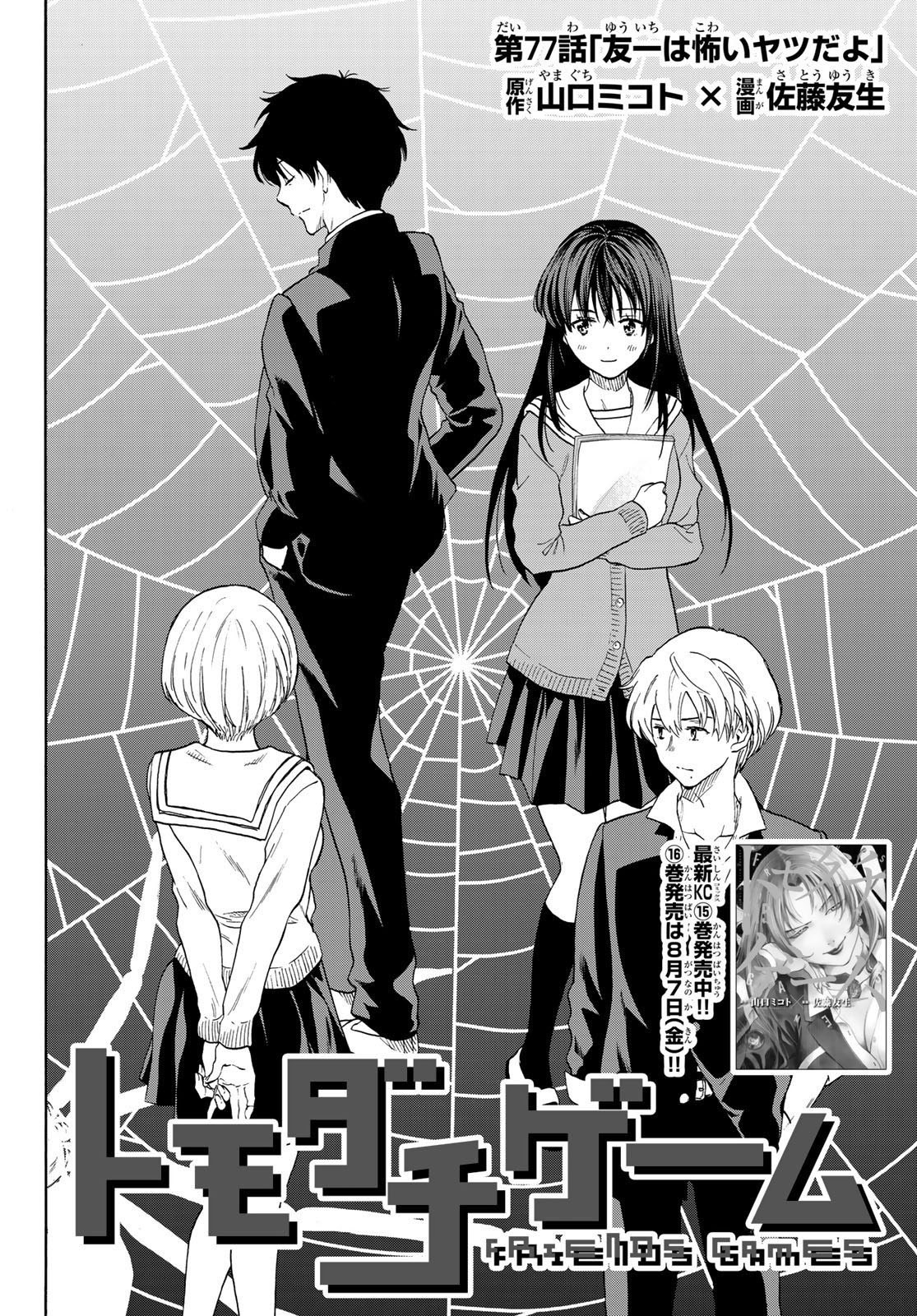 image-komik-tomodachi-game-chapter-77-4/40