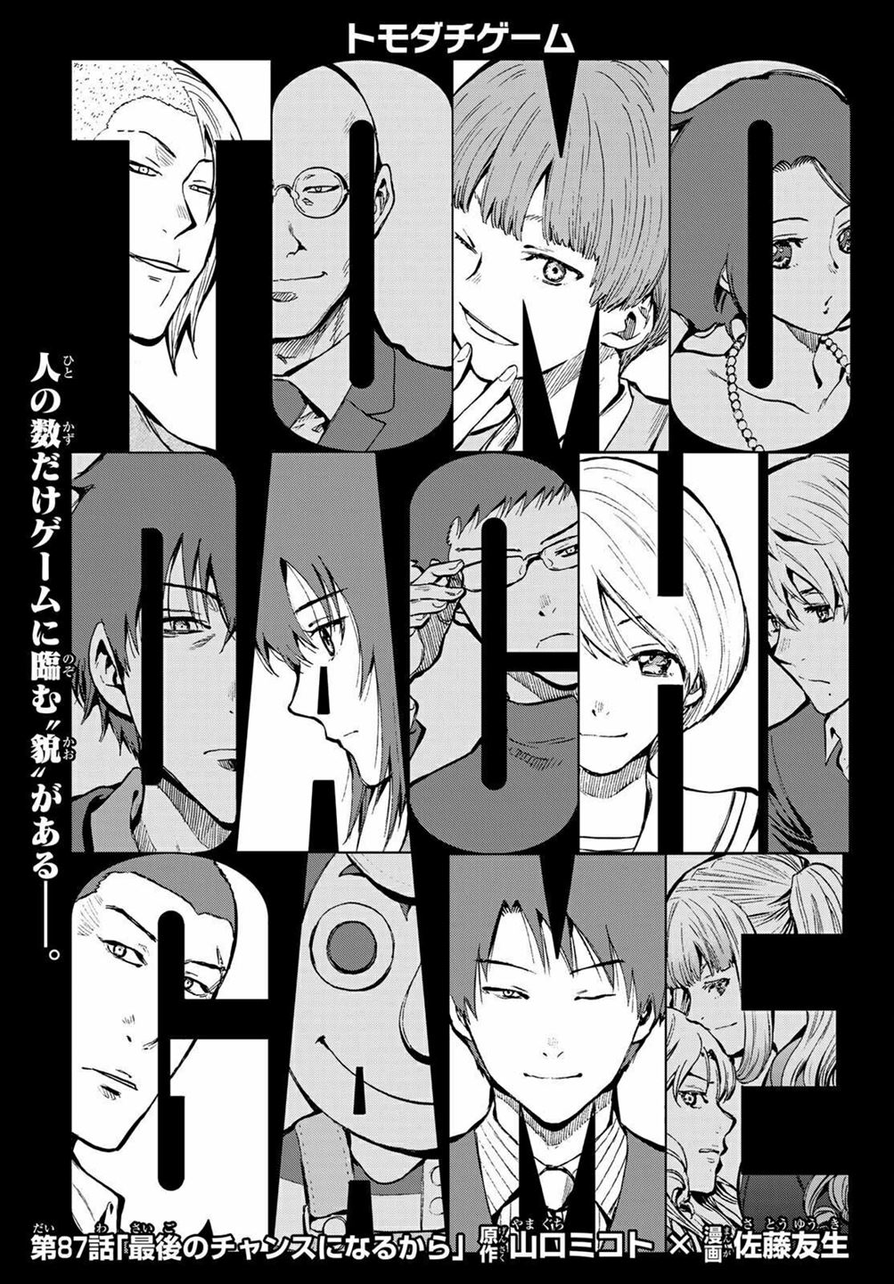 image-komik-tomodachi-game-chapter-87-3/40