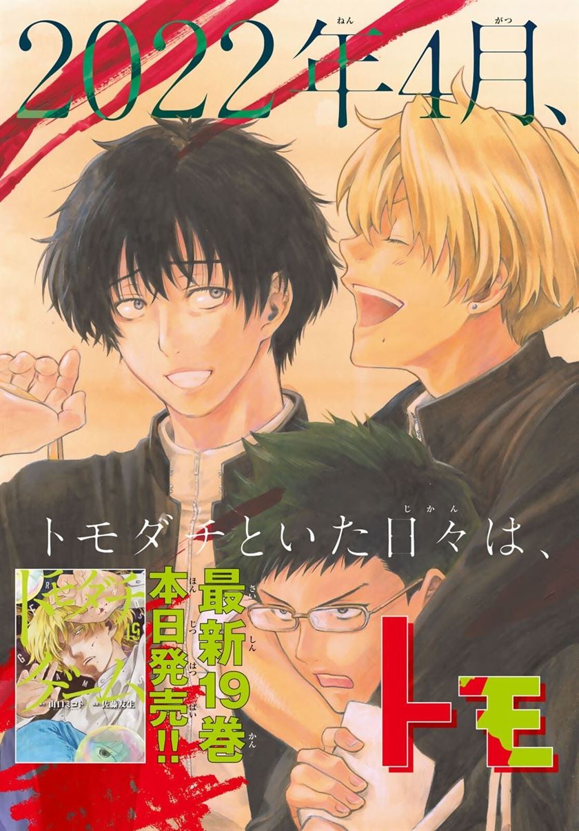 image-komik-tomodachi-game-chapter-94-4/40