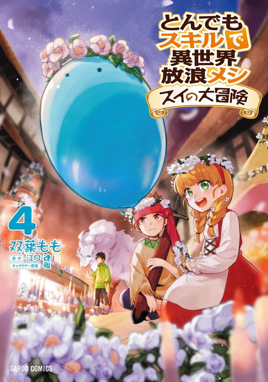 image-komik-tondemo-skill-de-isekai-hourou-meshi-sui-no-daibouken-chapter-12-1/16