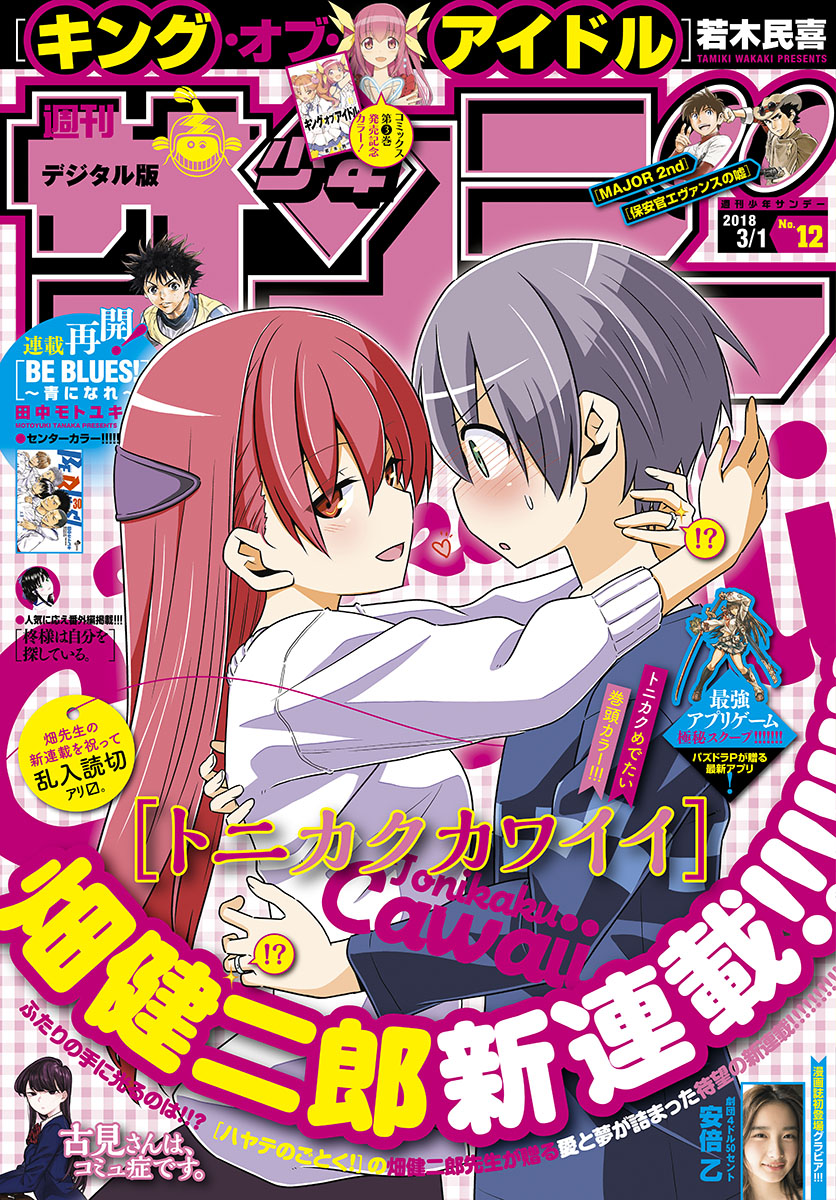 image-komik-tonikaku-kawaii-chapter-1-1/29