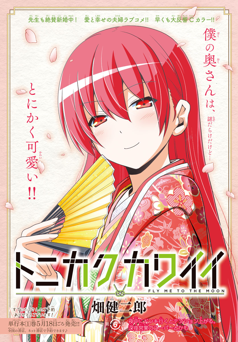 image-komik-tonikaku-kawaii-chapter-1-2/29