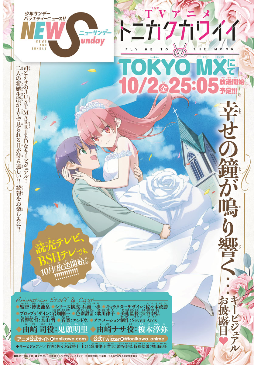 image-komik-tonikaku-kawaii-chapter-120-5/28