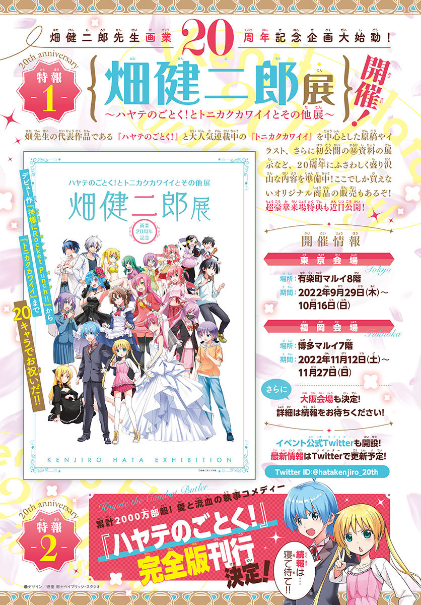 image-komik-tonikaku-kawaii-chapter-197-0/18