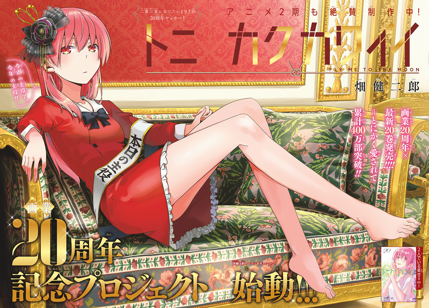 image-komik-tonikaku-kawaii-chapter-197-1/18