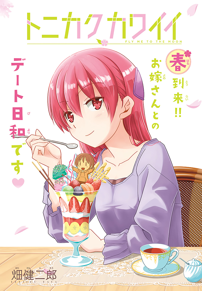 image-komik-tonikaku-kawaii-chapter-42-0/42