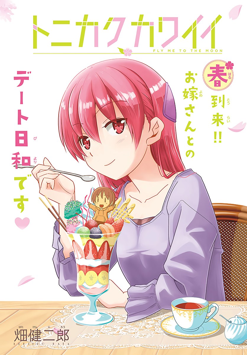 image-komik-tonikaku-kawaii-chapter-50-0/28