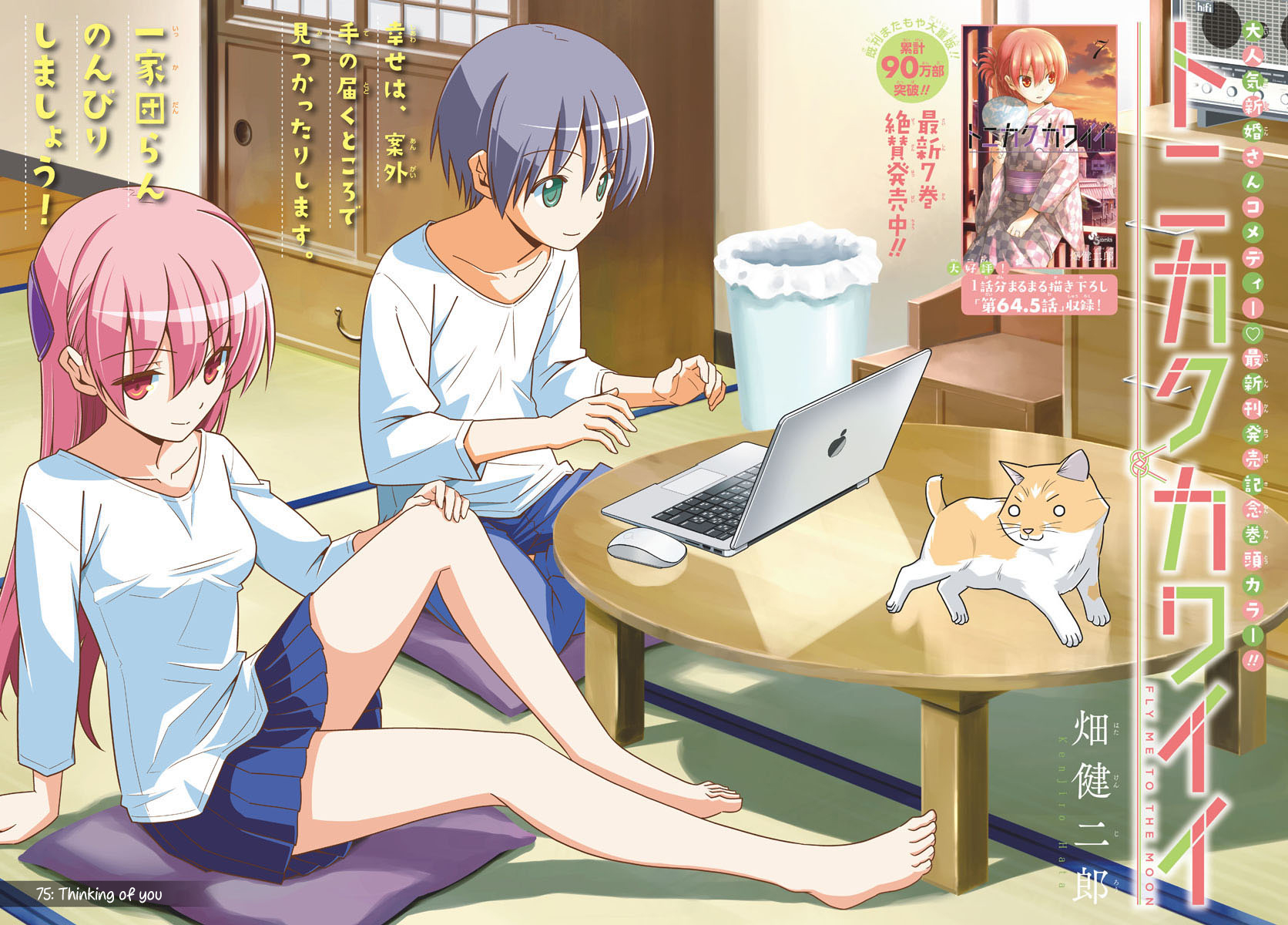 image-komik-tonikaku-kawaii-chapter-75-4/26