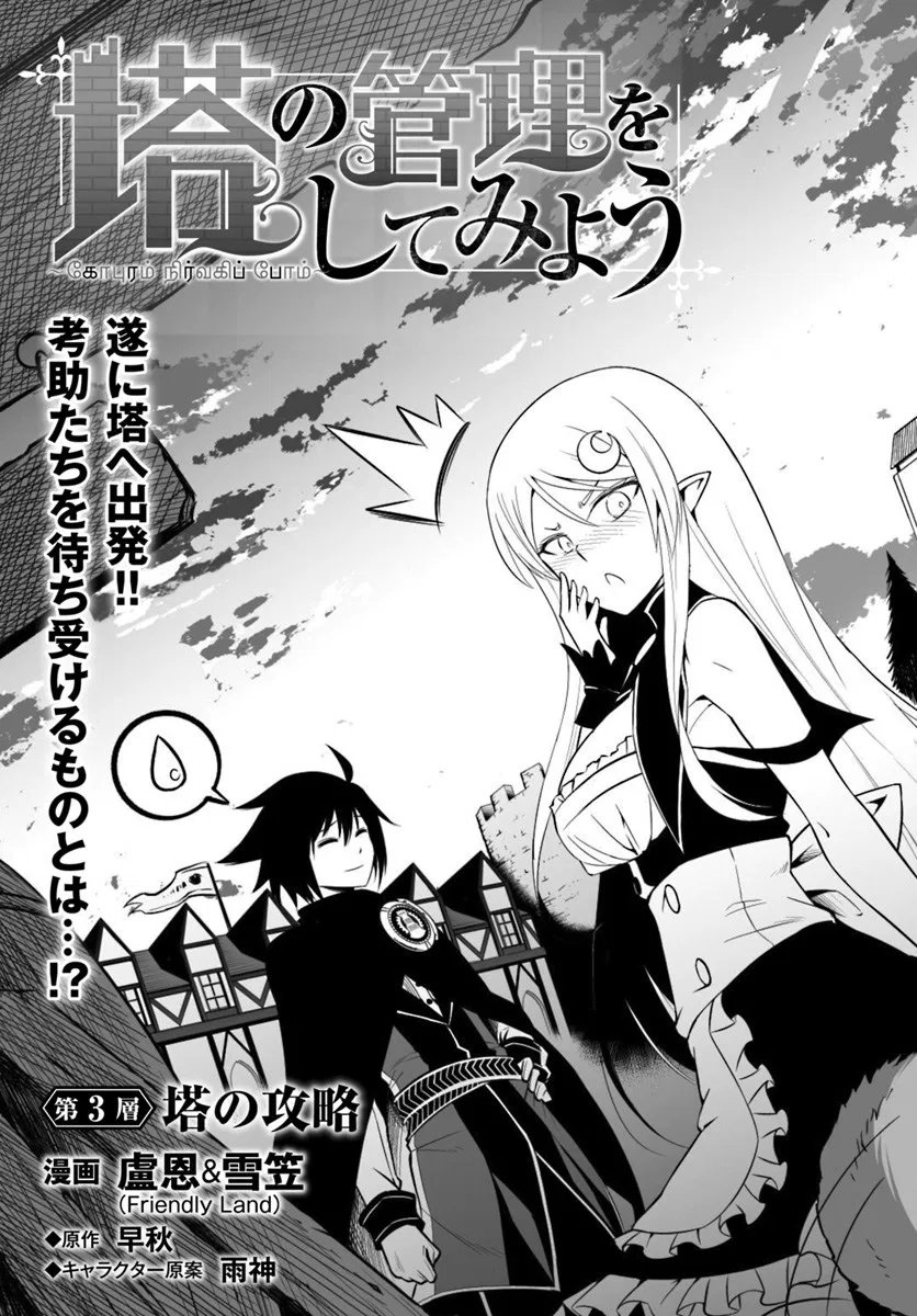 image-komik-tono-no-kanri-o-shite-miyou-chapter-03-5/41