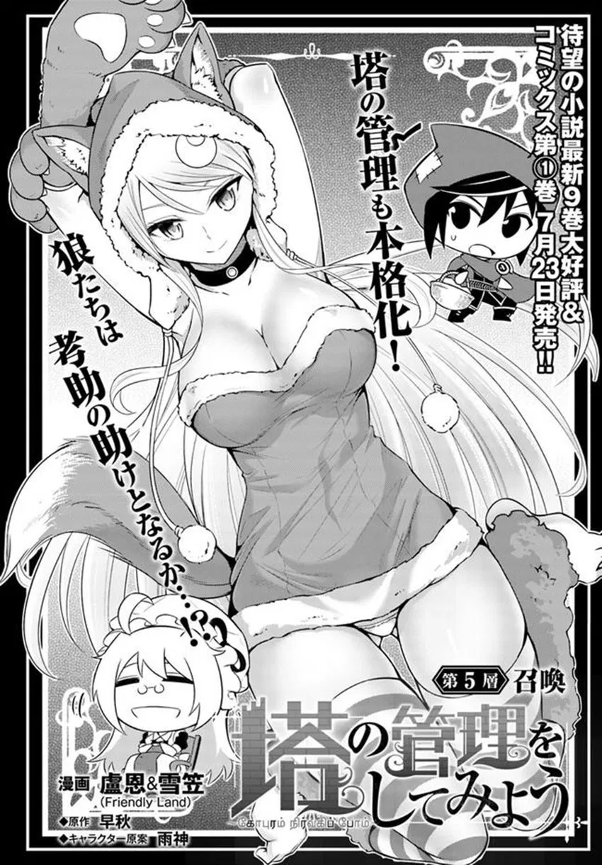 image-komik-tono-no-kanri-o-shite-miyou-chapter-05-4/26