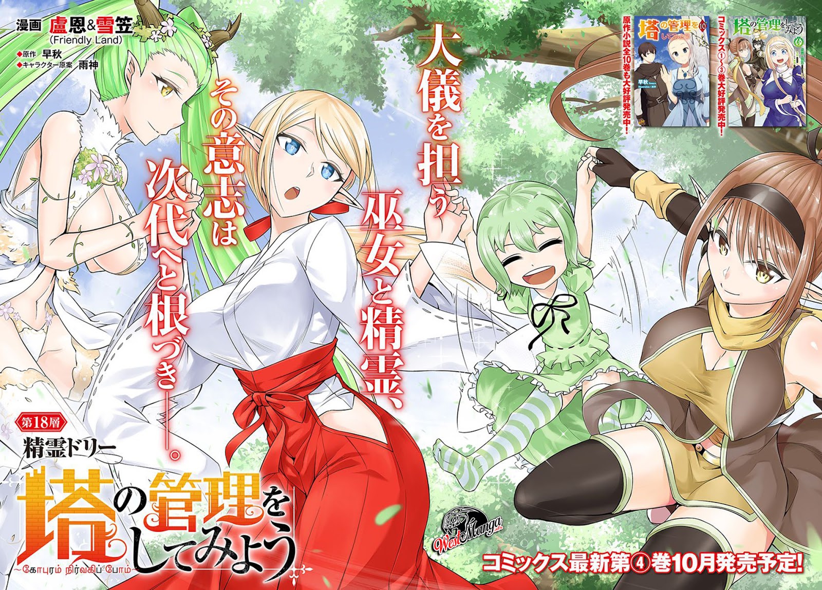 image-komik-tono-no-kanri-o-shite-miyou-chapter-18-3/30