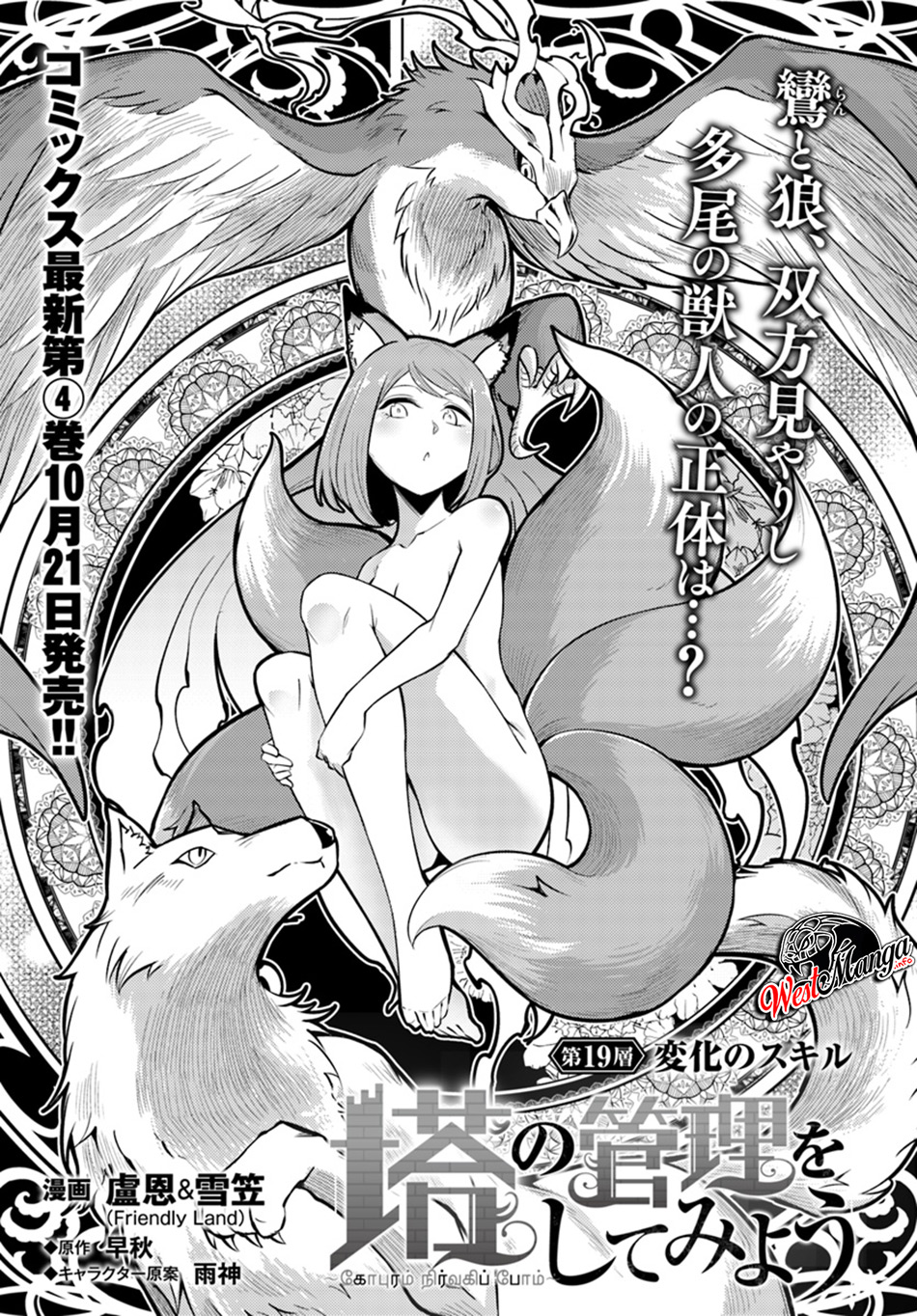 image-komik-tono-no-kanri-o-shite-miyou-chapter-19-4/39