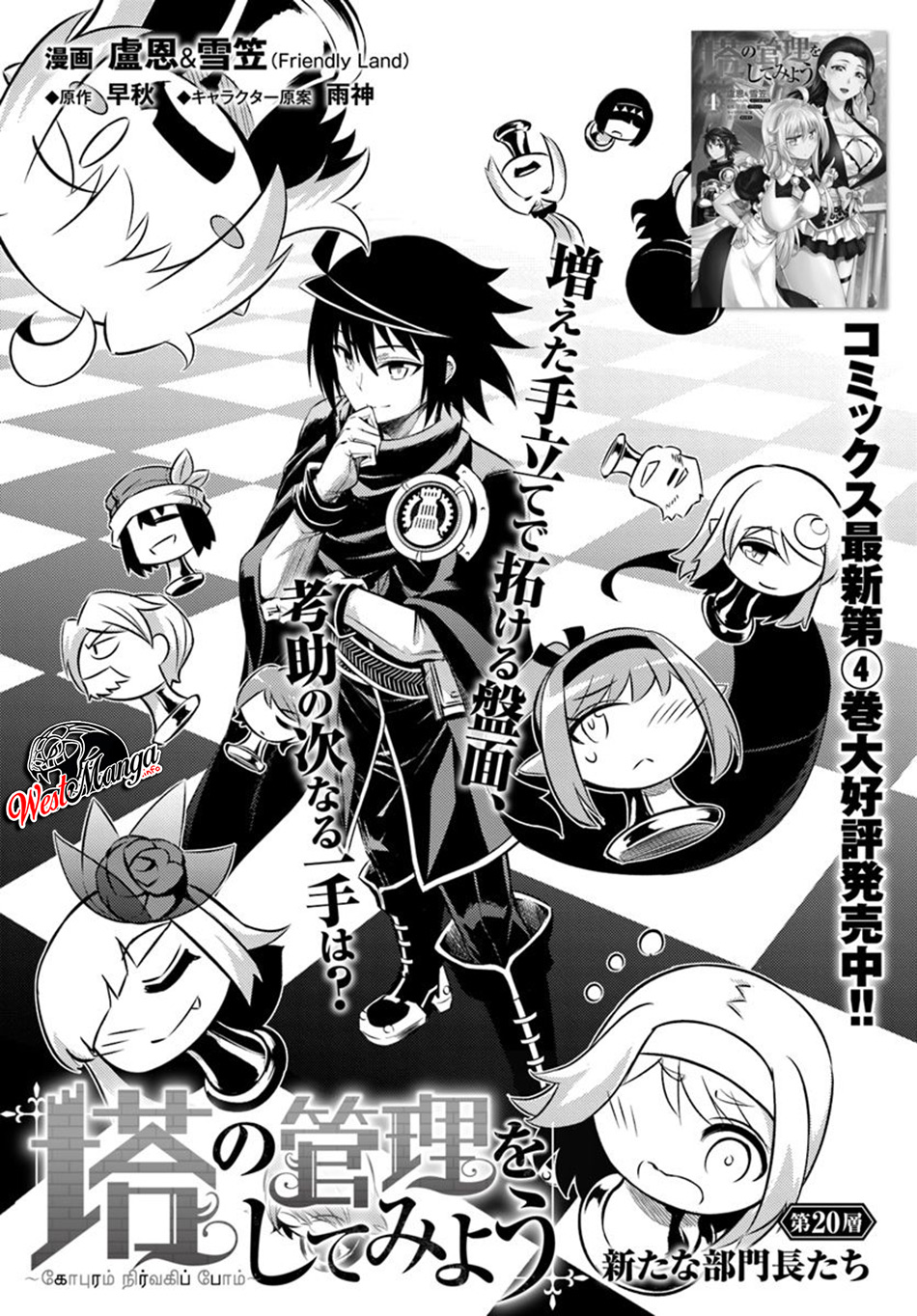 image-komik-tono-no-kanri-o-shite-miyou-chapter-20-4/46