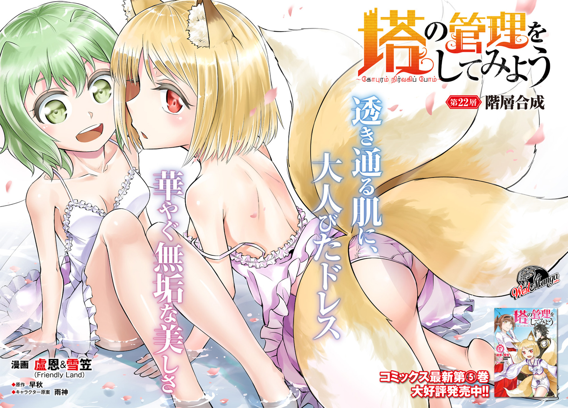 image-komik-tono-no-kanri-o-shite-miyou-chapter-22-3/24
