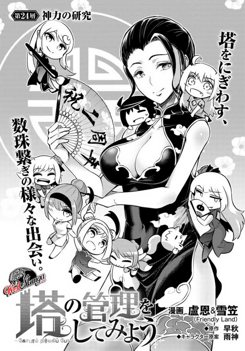 image-komik-tono-no-kanri-o-shite-miyou-chapter-24-2/36