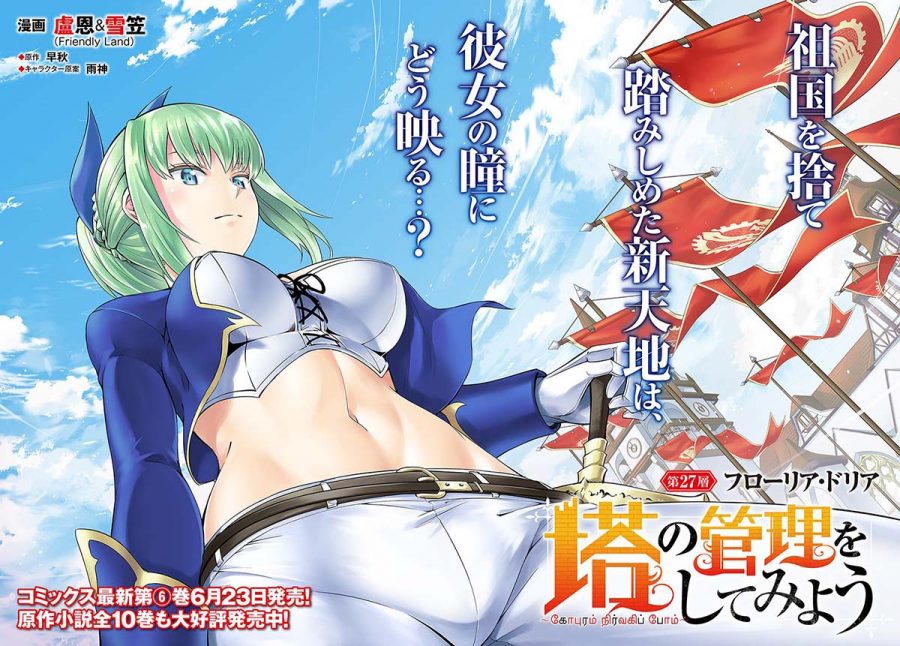 image-komik-tono-no-kanri-o-shite-miyou-chapter-27-3/33