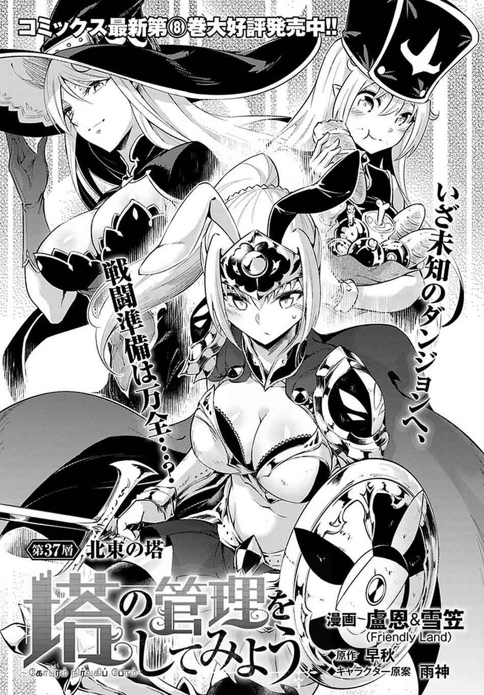 image-komik-tono-no-kanri-o-shite-miyou-chapter-37-4/52