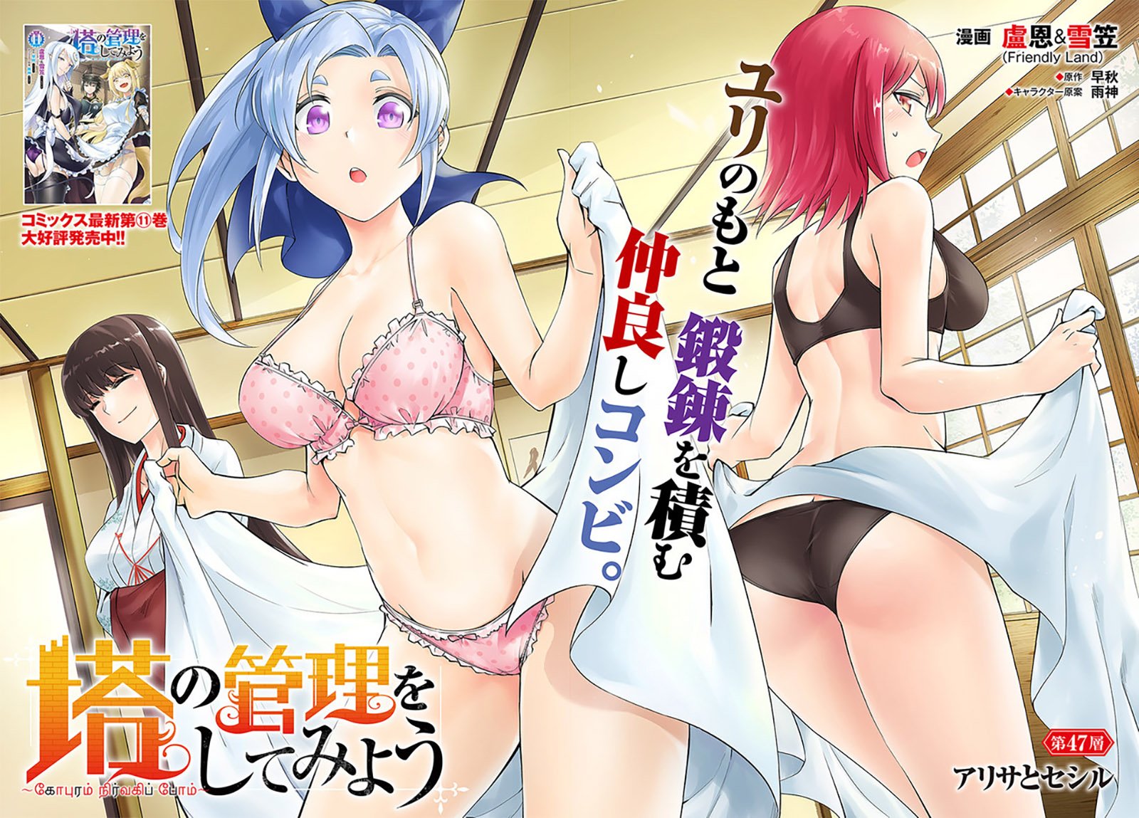 image-komik-tono-no-kanri-o-shite-miyou-chapter-47-2/51