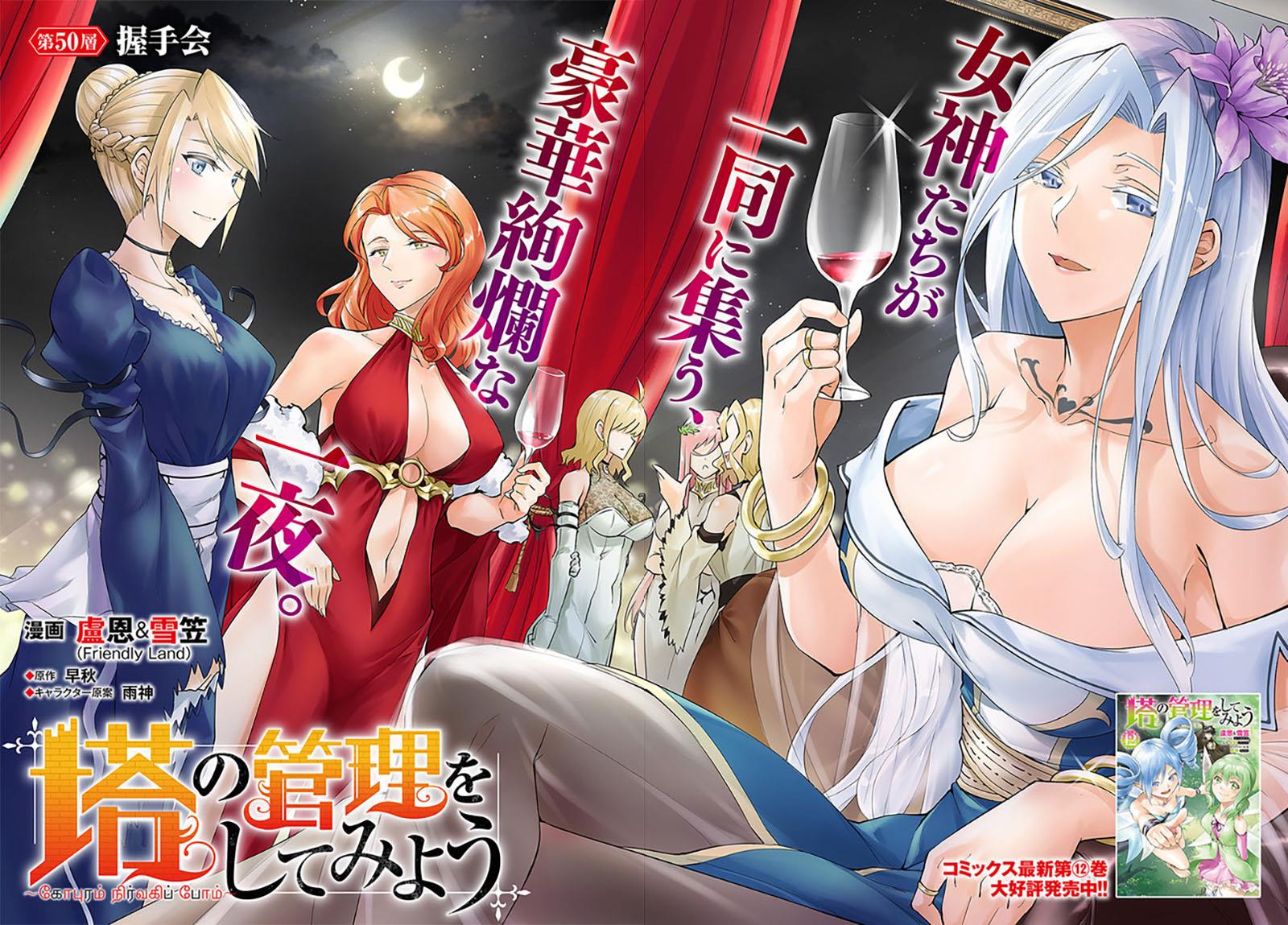 image-komik-tono-no-kanri-o-shite-miyou-chapter-50-2/48