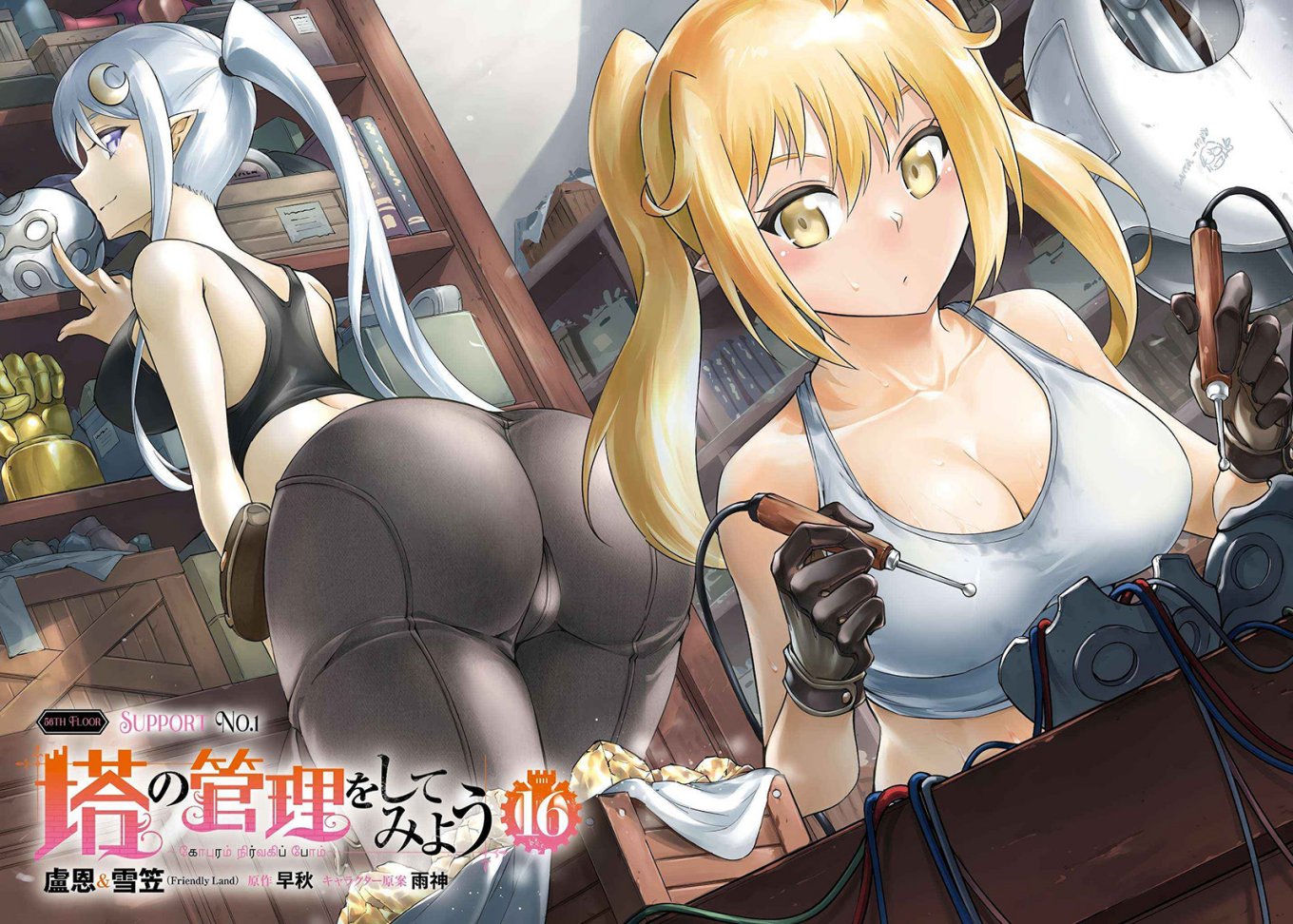 image-komik-tono-no-kanri-o-shite-miyou-chapter-56-1/50