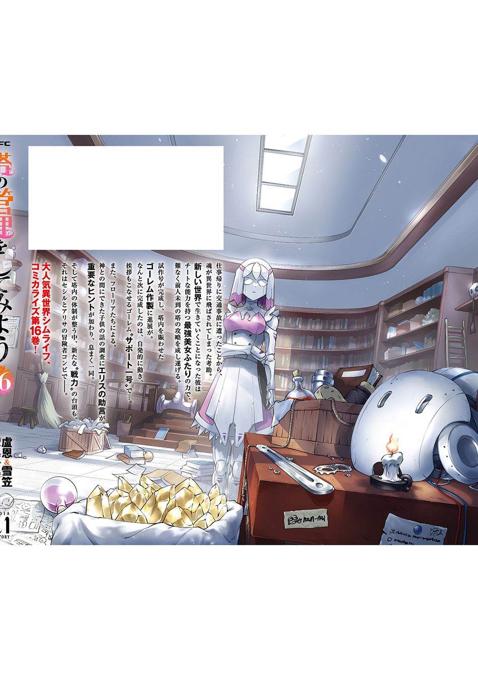 image-komik-tono-no-kanri-o-shite-miyou-chapter-58-51/56