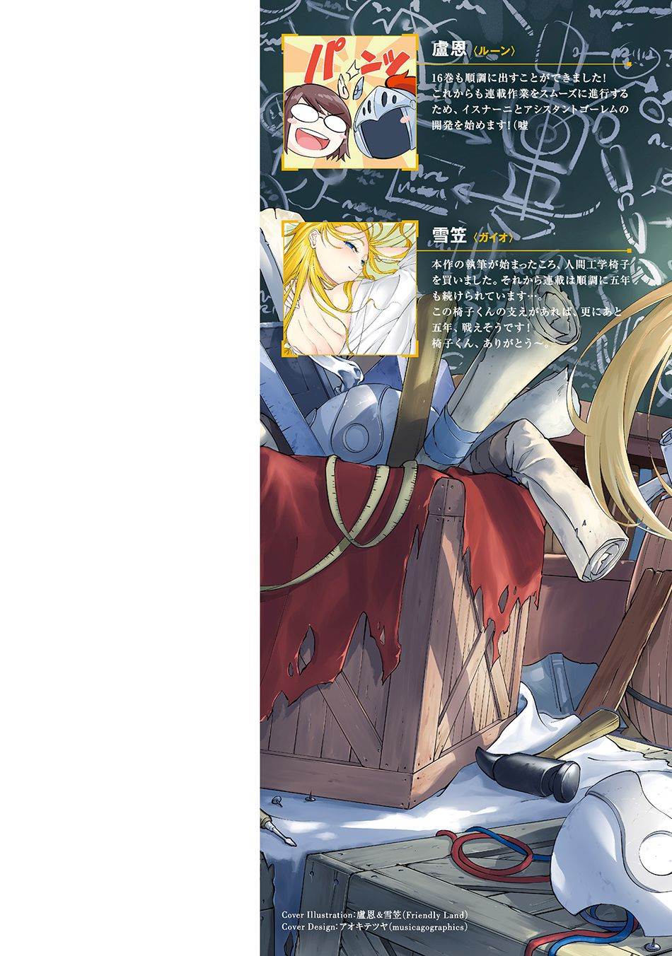 image-komik-tono-no-kanri-o-shite-miyou-chapter-58-53/56