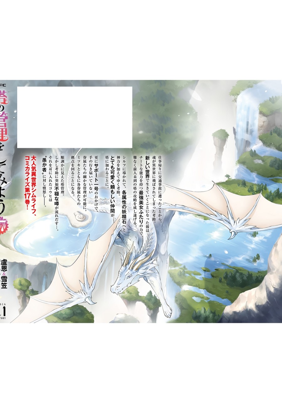 image-komik-tono-no-kanri-o-shite-miyou-chapter-62-25/30