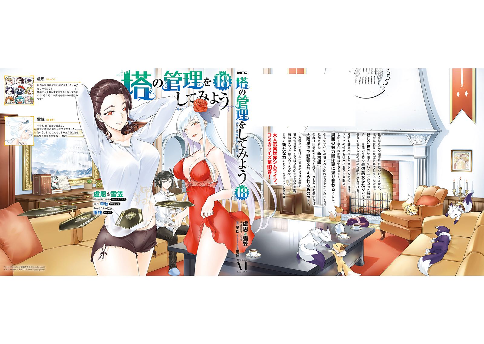 image-komik-tono-no-kanri-o-shite-miyou-chapter-66-21/25