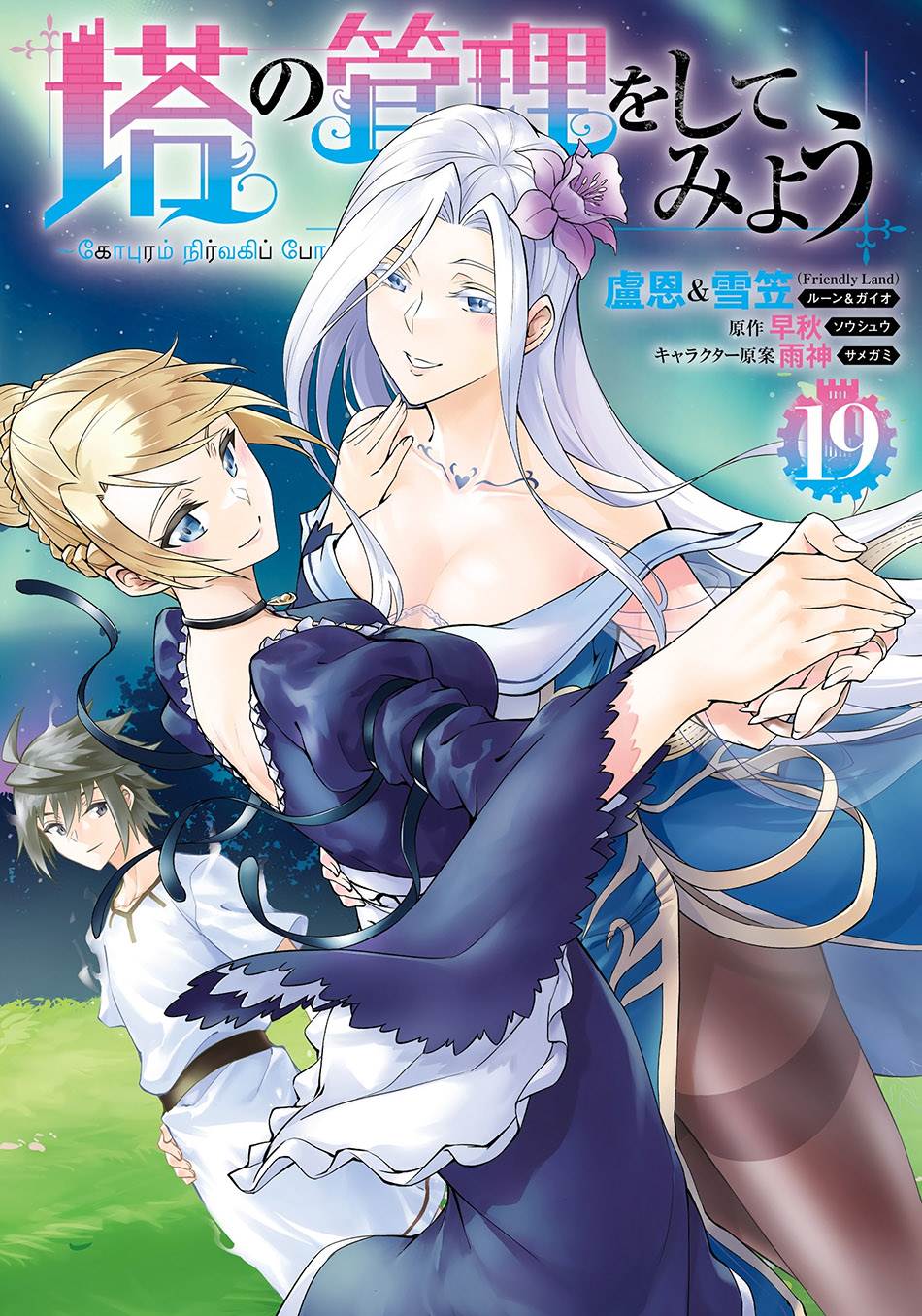 image-komik-tono-no-kanri-o-shite-miyou-chapter-67-0/40