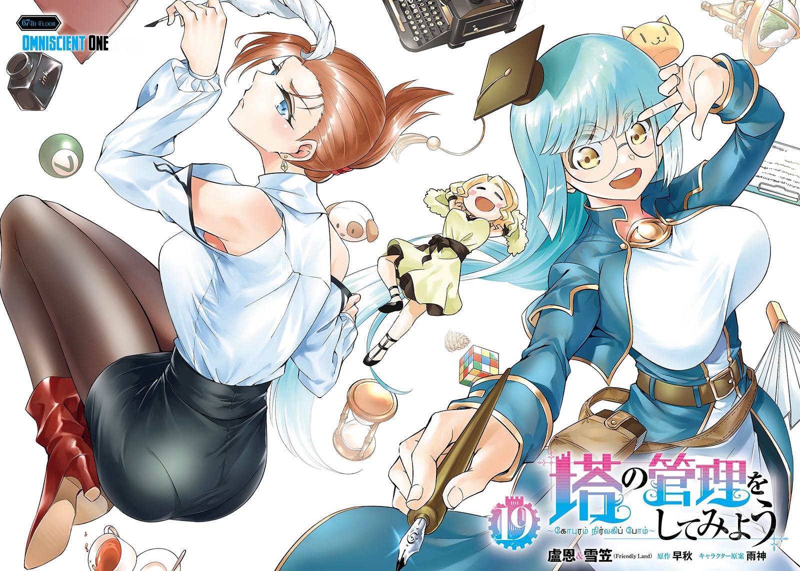 image-komik-tono-no-kanri-o-shite-miyou-chapter-67-3/40