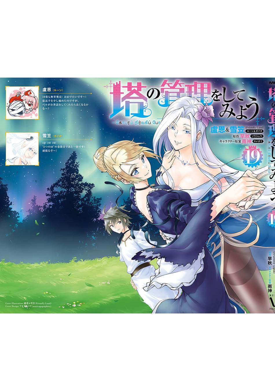 image-komik-tono-no-kanri-o-shite-miyou-chapter-69-57/61