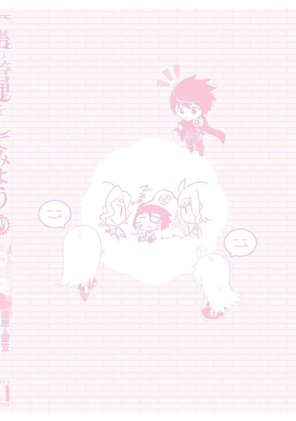 image-komik-tono-no-kanri-o-shite-miyou-chapter-69-58/61