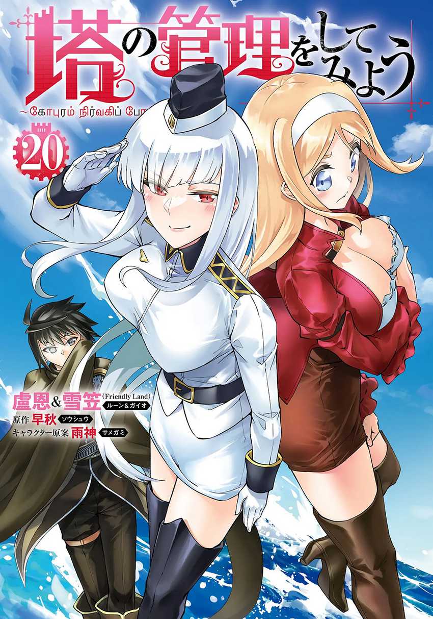 image-komik-tono-no-kanri-o-shite-miyou-chapter-70-0/53