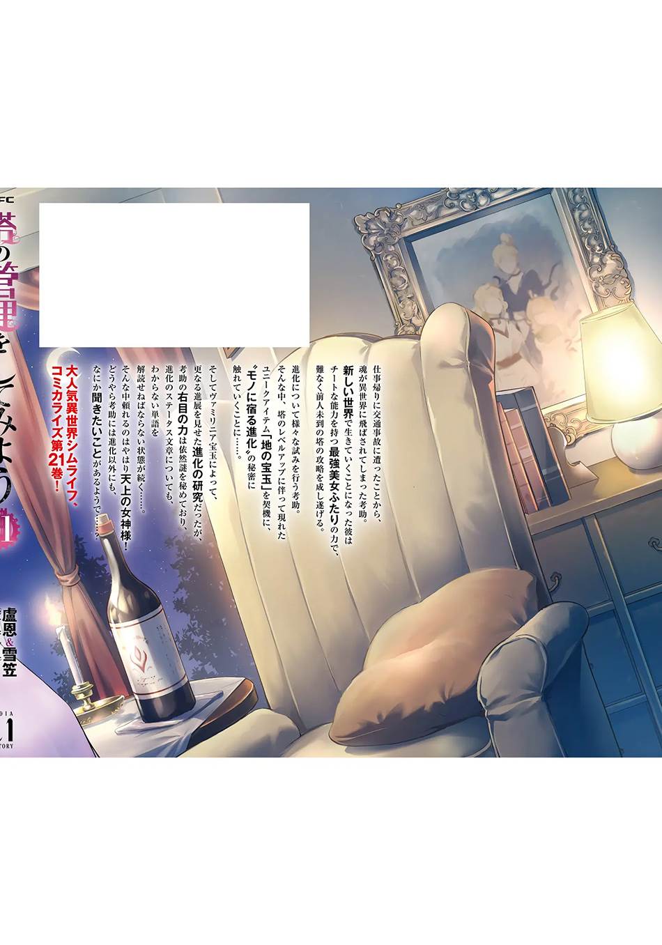 image-komik-tono-no-kanri-o-shite-miyou-chapter-75-61/66