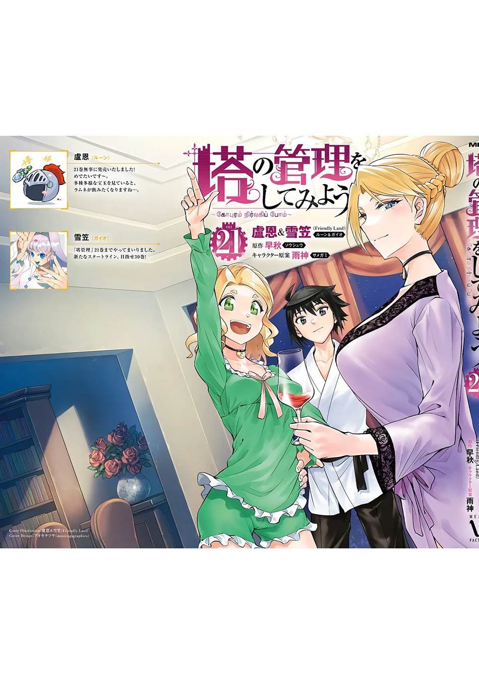 image-komik-tono-no-kanri-o-shite-miyou-chapter-75-62/66