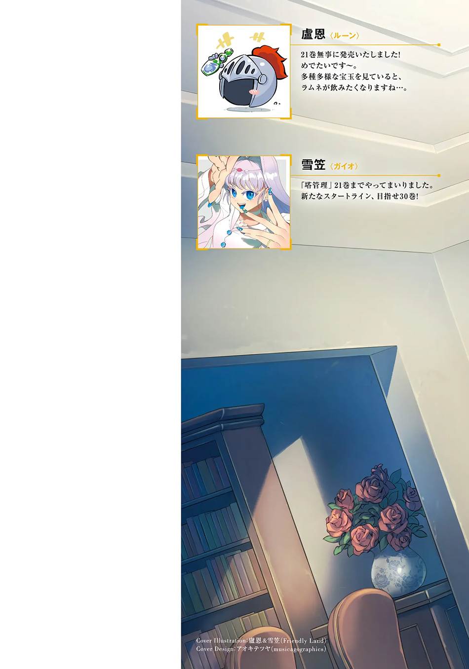 image-komik-tono-no-kanri-o-shite-miyou-chapter-75-63/66