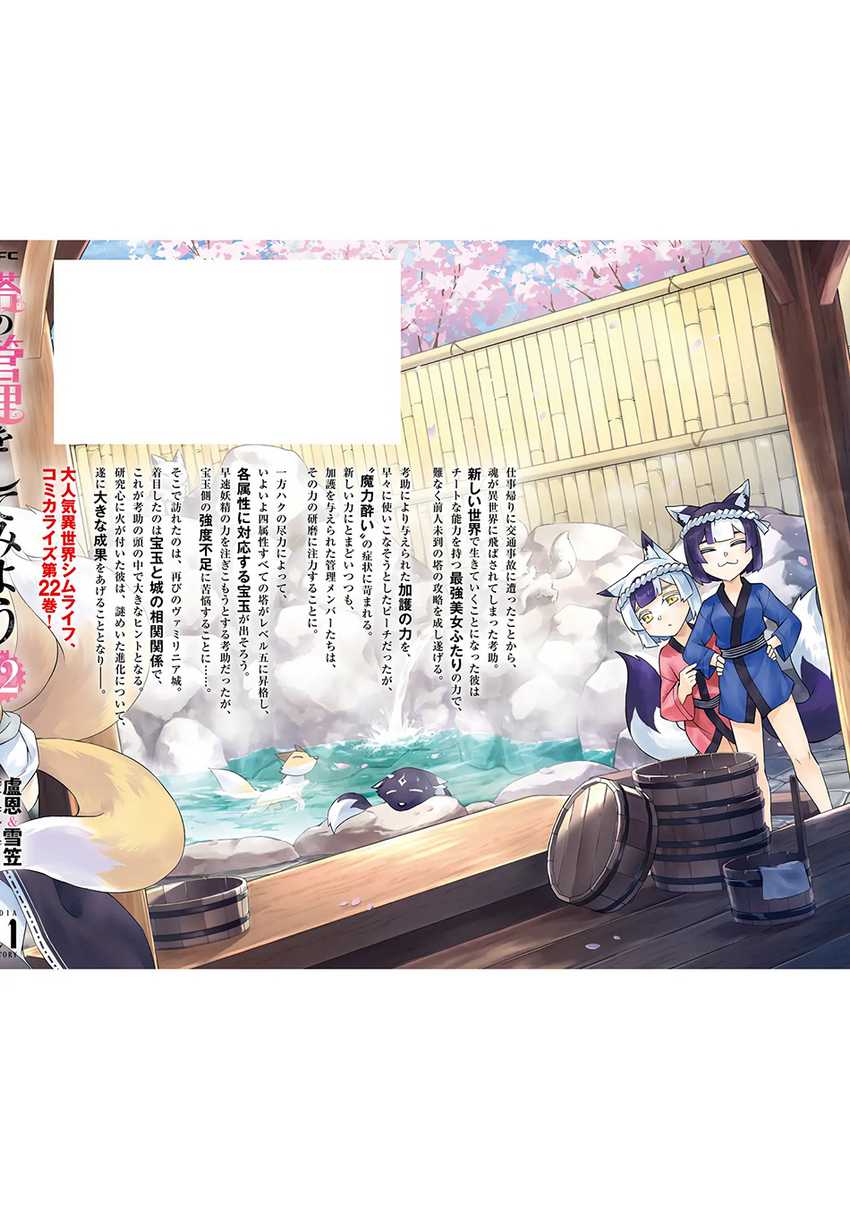 image-komik-tono-no-kanri-o-shite-miyou-chapter-78-61/66