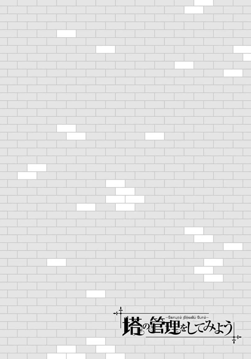 image-komik-tono-no-kanri-o-shite-miyou-chapter-81-52/61