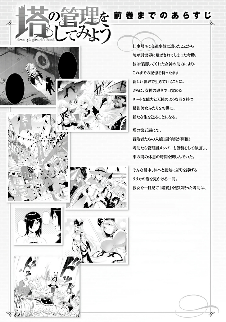 image-komik-tono-no-kanri-o-shite-miyou-chapter-82-5/63