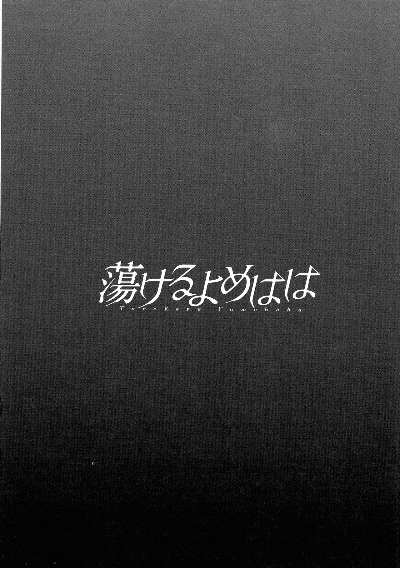 image-komik-torokeru-yomehaha-chapter-10-end-19/25
