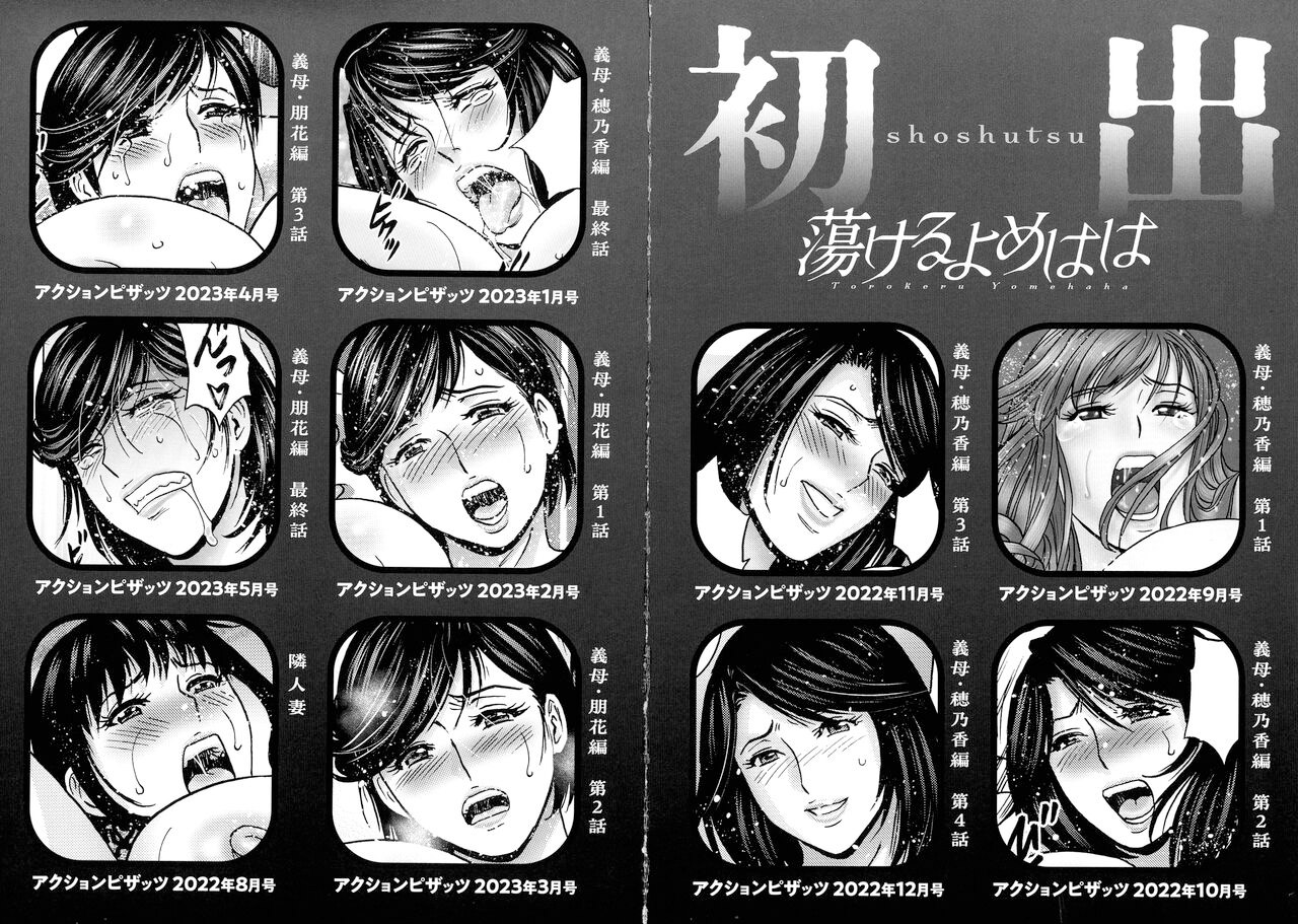 image-komik-torokeru-yomehaha-chapter-10-end-21/25