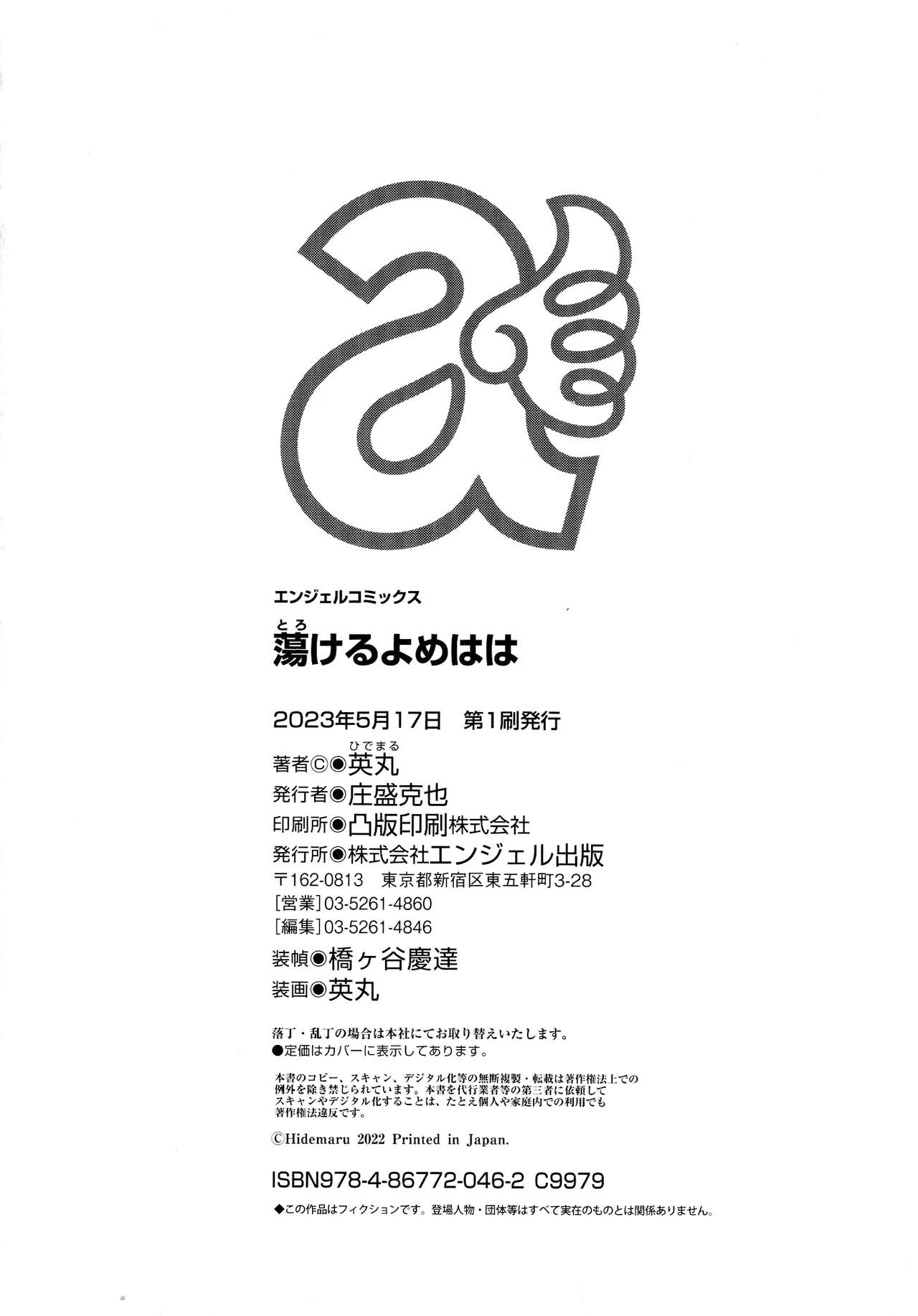 image-komik-torokeru-yomehaha-chapter-10-end-23/25